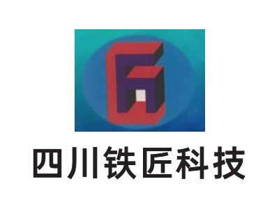 四川铁匠确认出席第一届电动车用陶瓷材料技术研讨会
