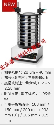 德国retsch筛分仪AS 300 control的图片