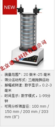德国retsch筛分仪AS 200 control的图片