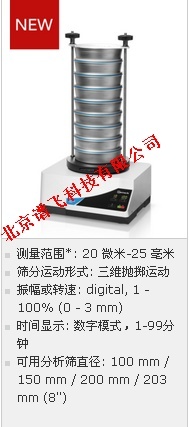 德国retsch筛分仪AS 200 basic的图片