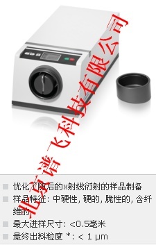 德国retschXRD-Mill McCrone的图片