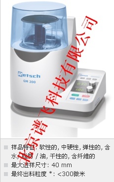德国retschGRINDOMIX GM 200的图片