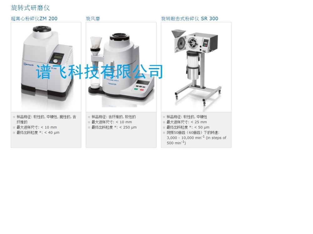 德国Retsch混合型碾磨仪MM400的图片