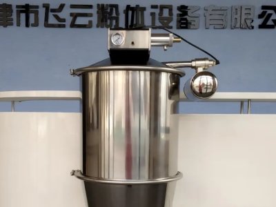 真空加料机、上料机供应商：天津市飞云粉体设备有限公司入驻粉享通