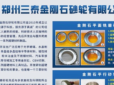 郑州三泰金刚石砂轮与您相约东海！2023全国集成电路及光伏用高纯石英材料产业发展大会