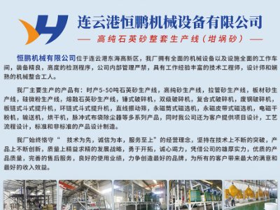 连云港恒鹏机械设备与您相约东海！2023全国集成电路及光伏用高纯石英材料产业发展大会