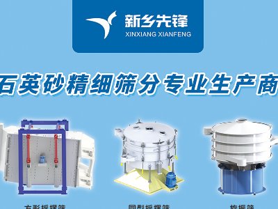 新乡先锋与您相约东海！2023全国集成电路及光伏用高纯石英材料产业发展大会