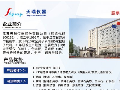 江苏天瑞仪器与您相约东海！2023全国集成电路及光伏用高纯石英材料产业发展大会