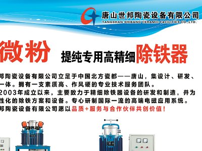 唐山世邦陶瓷设备您相约东海！2023全国集成电路及光伏用高纯石英材料产业发展大会
