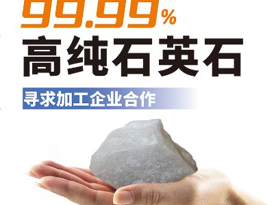 东海县骉马石英与您相约东海！2023全国集成电路及光伏用高纯石英材料产业发展大会