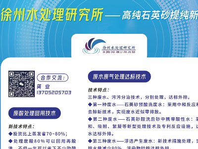 徐州水处理研究所与您相约东海！2023全国集成电路及光伏用高纯石英材料产业发展大会