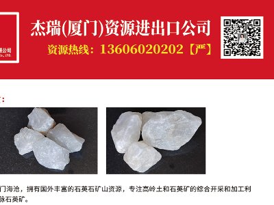 杰瑞(厦门)资源进出口与您相约东海！2023全国集成电路及光伏用高纯石英材料产业发展大会