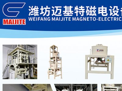 潍坊迈基特磁电设备与您相约东海！2023全国集成电路及光伏用高纯石英材料产业发展大会