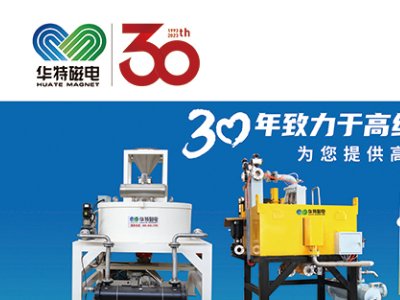 华特磁电与您相约东海！2023全国集成电路及光伏用高纯石英材料产业发展大会