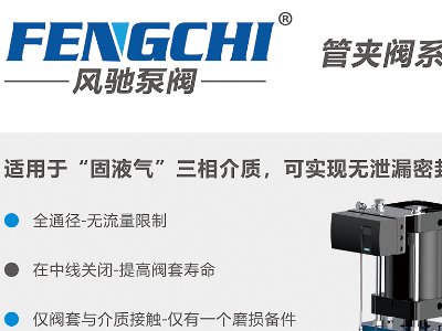 安徽风驰泵阀与您相约东海！2023全国集成电路及光伏用高纯石英材料产业发展大会