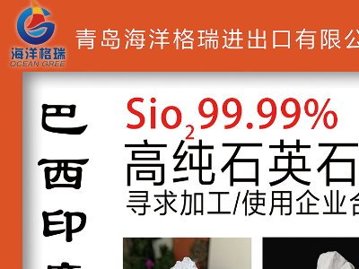 青岛海洋格瑞与您相约东海！2023全国集成电路及光伏用高纯石英材料产业发展大会