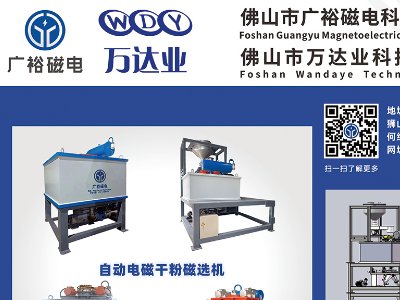 广裕磁电与您相约东海！2023全国集成电路及光伏用高纯石英材料产业发展大会