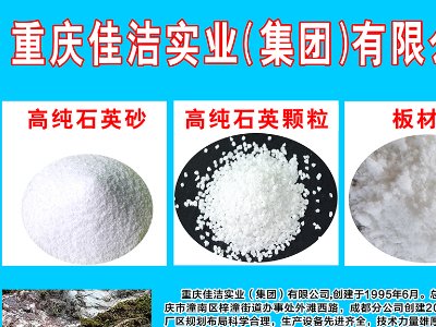 佳洁实业与您相约东海！2023全国集成电路及光伏用高纯石英材料产业发展大会