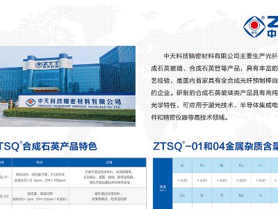 中天科技与您相约东海！2023全国集成电路及光伏用高纯石英材料产业发展大会
