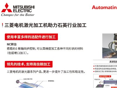 三菱电机与您相约东海！2023全国集成电路及光伏用高纯石英材料产业发展大会