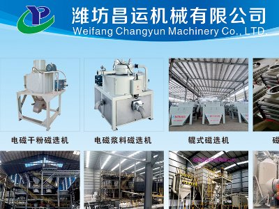 潍坊昌运机械与您相约东海！2023全国集成电路及光伏用高纯石英材料产业发展大会