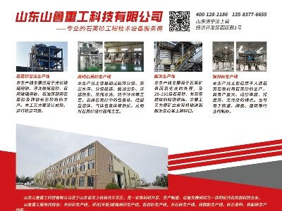 山东山鲁重工科技与您相约安徽蚌埠！2023（第七届）全国石英大会暨展览会