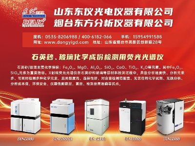 山东东仪光电仪器与您相约安徽蚌埠！2023（第七届）全国石英大会暨展览会