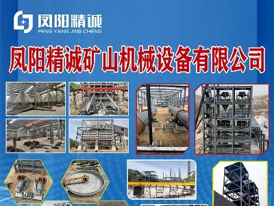 凤阳精诚矿山机械设备与您相约安徽蚌埠！2023（第七届）全国石英大会暨展览会