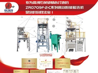 潍坊追日磁电科技与您相约安徽蚌埠！2023（第七届）全国石英大会暨展览会