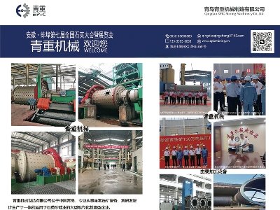 青重机械制造与您相约安徽蚌埠！2023（第七届）全国石英大会暨展览会