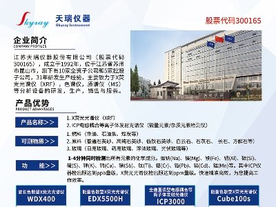 江苏天瑞仪器股份与您相约安徽蚌埠！2023（第七届）全国石英大会暨展览会