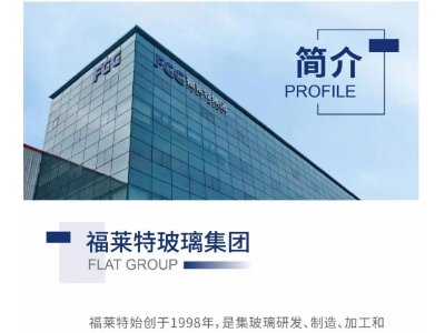 福莱特玻璃集团股份与您相约安徽蚌埠！2023（第七届）全国石英大会暨展览会