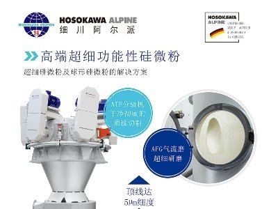 细川密克朗(上海）粉体机械与您相约安徽蚌埠！2023（第七届）全国石英大会暨展览会