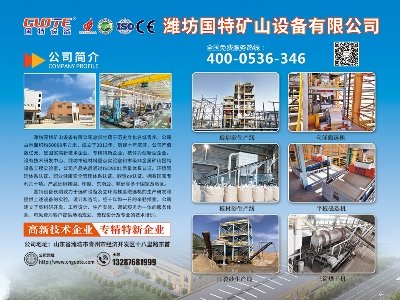 潍坊国特矿山设备与您相约安徽蚌埠！2023（第七届）全国石英大会暨展览会