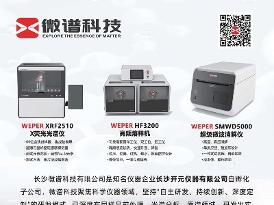 长沙微谱与您相约安徽蚌埠！2023（第七届）全国石英大会暨展览会