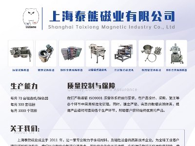 上海泰熊磁业与您相约安徽蚌埠！2023（第七届）全国石英大会暨展览会