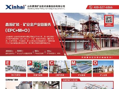山东鑫海矿业技术装备与您相约安徽蚌埠！2023（第七届）全国石英大会暨展览会
