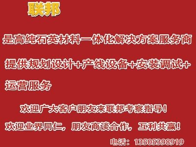 山东联邦重工与您相约安徽蚌埠！2023（第七届）全国石英大会暨展览会