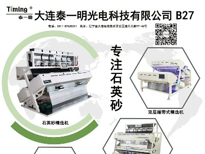大连泰一明光电科技与您相约安徽蚌埠！2023（第七届）全国石英大会暨展览会