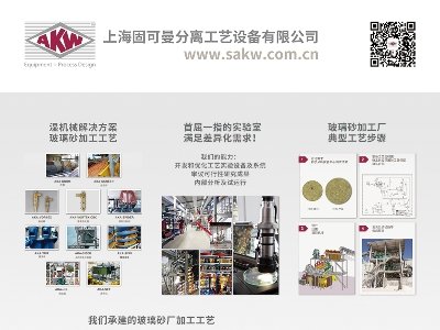 上海固可曼分离工艺设备与您相约安徽蚌埠！2023（第七届）全国石英大会暨展览会