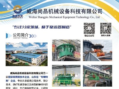 威海尚品机械设备科技与您相约安徽蚌埠！2023（第七届）全国石英大会暨展览会