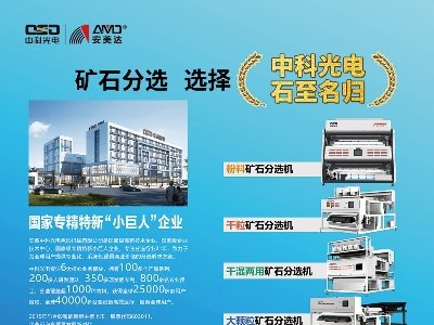 中科光电与您相约安徽蚌埠！2023（第七届）全国石英大会暨展览会