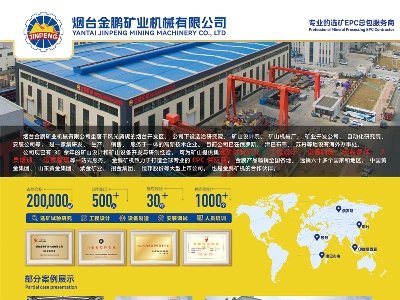 烟台金鹏矿业机械与您相约安徽蚌埠！2023（第七届）全国石英大会暨展览会
