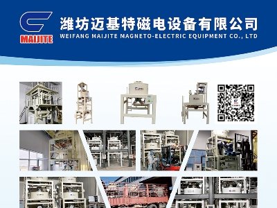 潍坊迈基特磁电与您相约安徽蚌埠！2023（第七届）全国石英大会暨展览会