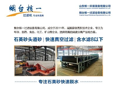 烟台核一过滤设备与您相约安徽蚌埠！2023（第七届）全国石英大会暨展览会
