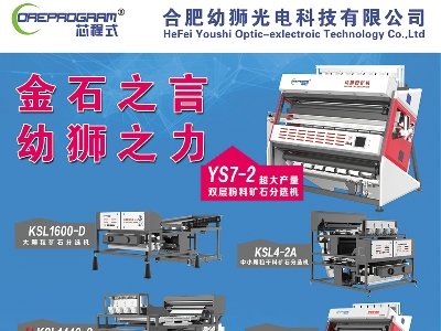 合肥幼狮光电科技与您相约安徽蚌埠！2023（第七届）全国石英大会暨展览会