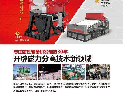 沈阳隆基电磁科技与您相约安徽蚌埠！2023（第七届）全国石英大会暨展览会