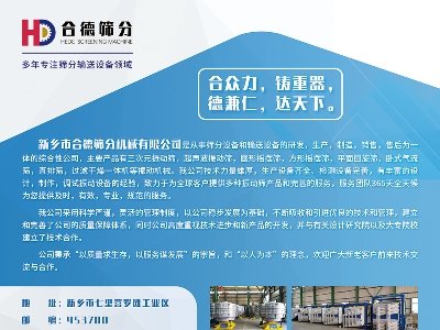 合德筛分机械与您相约安徽蚌埠！2023（第七届）全国石英大会暨展览会