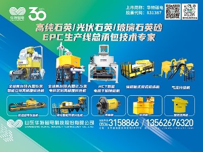 华特磁电与您相约安徽蚌埠！2023（第七届）全国石英大会暨展览会