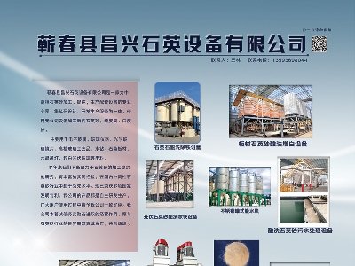 蕲春昌兴石英设备您相约安徽蚌埠！2023（第七届）全国石英大会暨展览会